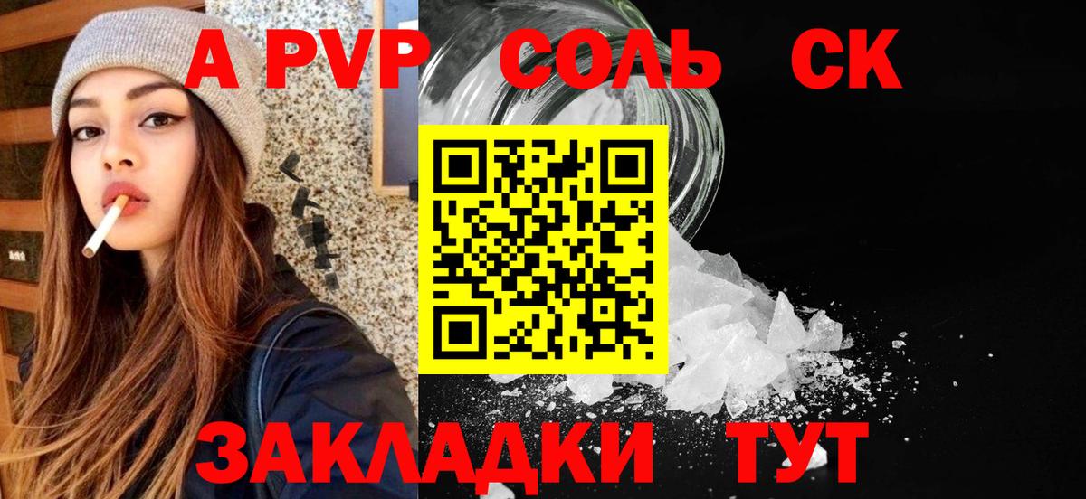 Рубцовск  Альфа ПВП крисы CK  Вход с VPN  A PVP  A PVP СК КРИС  Альфа ПВП крисы CK 