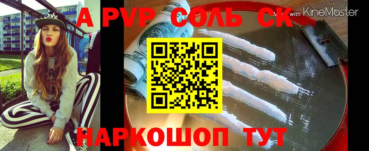 А ПВП СК Рубцовск