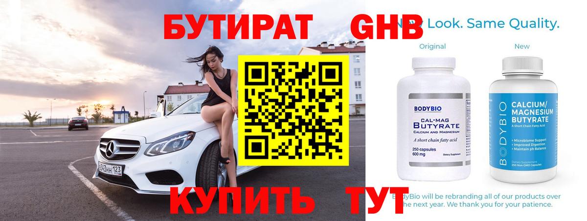 Рубцовск  Бутират  Вход с VPN  БУТИРАТ буратино 