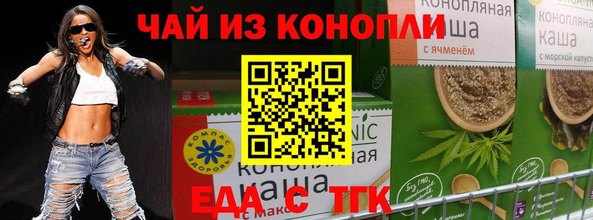 Рубцовск  Печенье с ТГК марихуана  Вход с VPN 