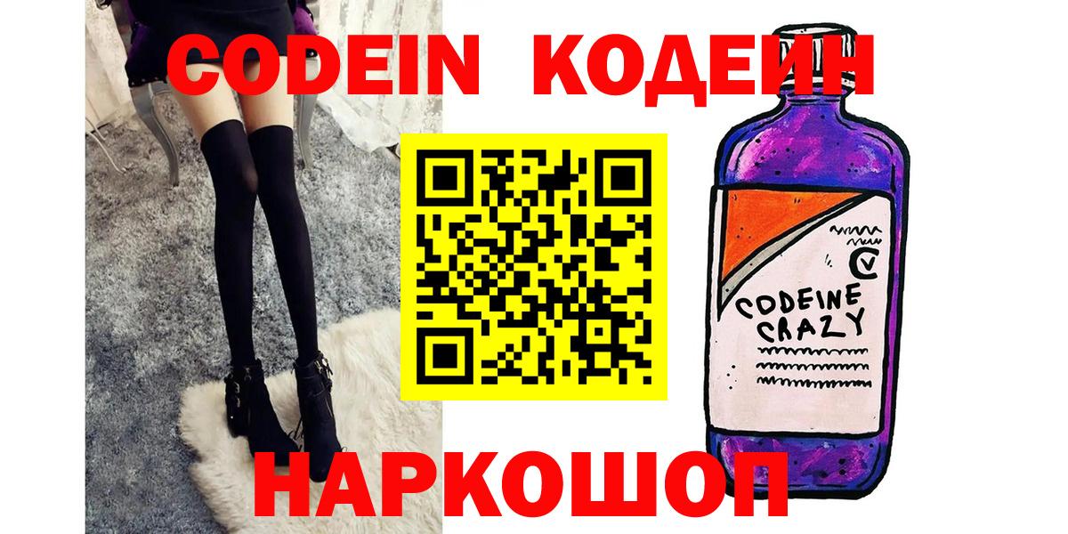 Codein Purple Drank Рубцовск