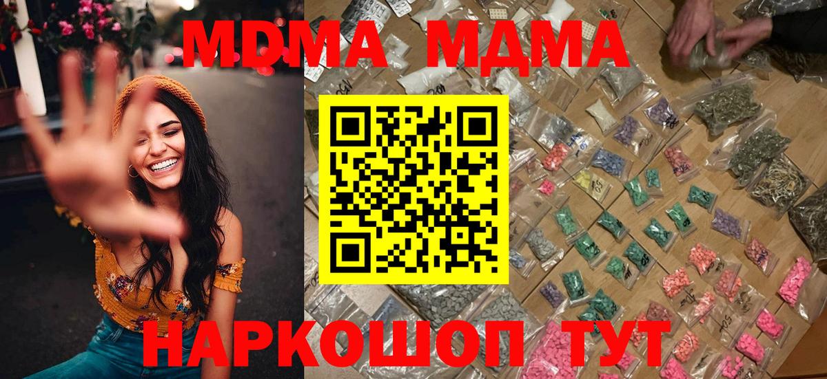 MDMA кристаллы  МДМА crystal  МДМА  Вход с VPN  Рубцовск 