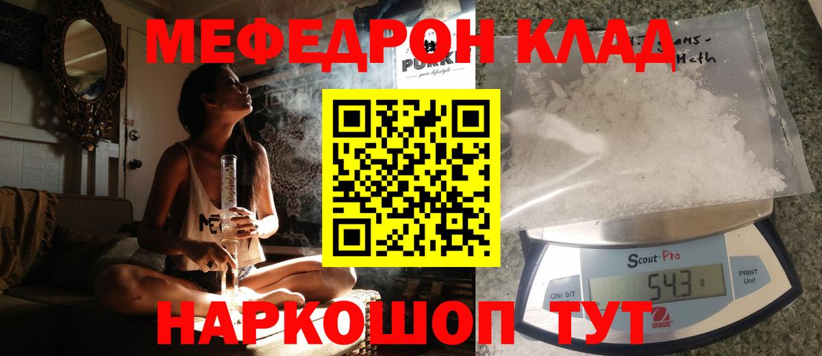 Меф мяу мяу кристаллы Рубцовск