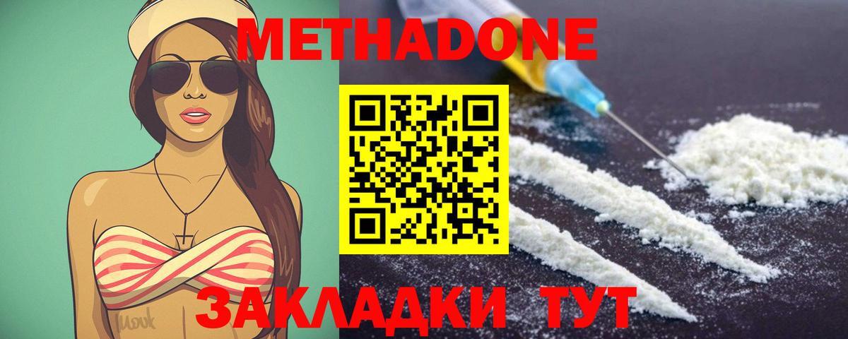 МЕТАДОН мёд  Метадон methadone  Вход с VPN  Рубцовск 